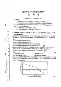 河北省2024-2025学年高三12月第二次联考 生物试题（含答案）
