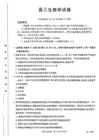 2025甘肃陇南天水高三1月大联考-生物试卷（含答案）