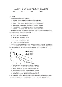 2025届天一小高考高三下学期第三次考试生物试题（附答案解析）