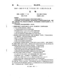 辽宁协作校2024-2025学年度下学期高三第一次模拟考 生物试卷（含答案）