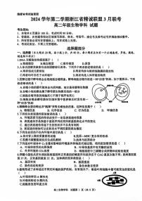 浙江省精诚联盟2024-2025学年高二下学期3月月考 生物试卷(含答案)