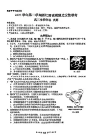 2024届浙江省精诚联盟高三适应考-生物试卷（含答案）