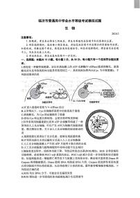 2024届山东省临沂市高三一模考试(3月)-生物试卷（含答案）
