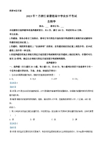 2023年7月浙江省普通高中学业水平考试（学考）生物试题 含解析