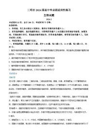 2024届福建省三明市高考二模生物试题（解析版）