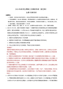 2024年高考高三第二次模拟考试生物（浙江卷）（全解全析）