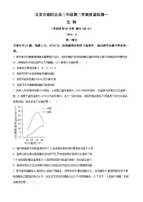 北京市朝阳区2024届高三下学期4月一模试题 生物 含解析