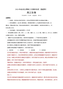 福建卷-：2024年高考生物第二次模拟考试（全解全析）