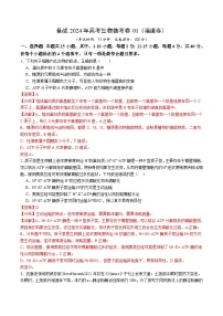 福建省卷01-备战2024年高考生物临考压轴卷（福建卷）（解析版）