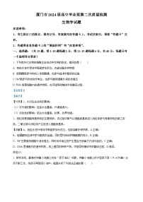 福建省厦门市2023—2024学年高三下学期第二次质量检测生物试题（解析版）