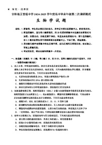 吉林省吉林市普通中学2024-2025学年高三上学期二模试题 生物 含答案
