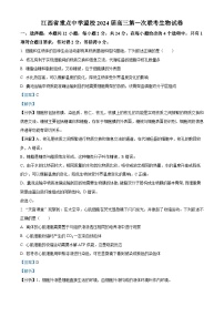 江西省重点中学盟校2023-2024学年高三下学期第一次联考生物试题（解析版）