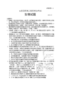 山东省日照市2023届高三下学期4月校际联合考试 二模 生物试题 附答案