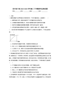 贵州省六校2024-2025学年高三下学期联考生物试题（无答案）