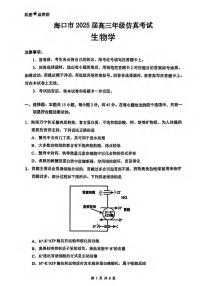 生物丨海南省海口市2025届高三下学期4月仿真考试生物试卷及答案