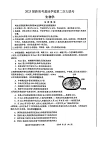 2025届江苏省新高考基地学校高三下学期第二次大联考生物试题及答案