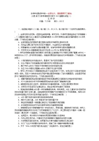 湖南省长沙市湖南师范大学附属中学2025届高三下学期模拟预测（一）生物试题 含解析
