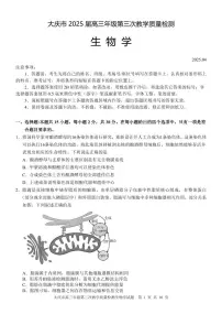 黑龙江省大庆市2025届高三下学期高考第三次模拟考试生物试题及答案