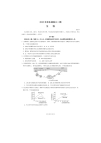 北京市东城区2025年高三一模考试生物试卷含答案