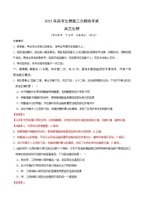 2025年高考第二次模拟考试：生物（黑吉辽蒙通用）（解析版）