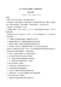 2025年高考第二次模拟考试：生物（黑吉辽蒙通用）（考试版）