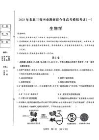东北三省四市教研联合体2025届高三下学期一模考试 生物试题
