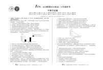 安徽省1号卷·A10联盟2025届高三下学期4月质检考试生物试题（PDF版附解析）
