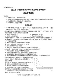 浙江省A9协作体2024-2025学年高二下学期4月期中联考生物试题（Word版附答案）