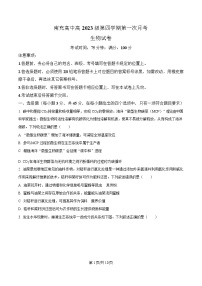 四川省南充市南充高级中学2024-2025学年高二下学期4月月考生物试卷（Word版附解析）