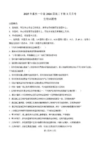 重庆市第一中学2024-2025学年高二下学期3月月考生物试卷（Word版附解析）