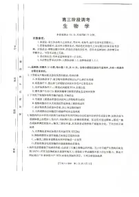 甘肃省武威市2023-2024学年高三上学期1月期末 生物试卷（含答案）