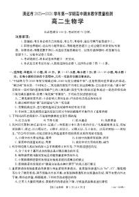 广东省清远市2023-2024学年高二上学期高中期末 生物试卷（含答案）