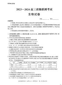 河北省省级联测考试2023-2024学年高三上学期12月月考 生物试卷（含答案）
