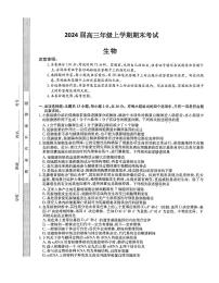 河北省唐县第一中学2023-2024学年高三上学期1月期末 生物试卷（含答案）