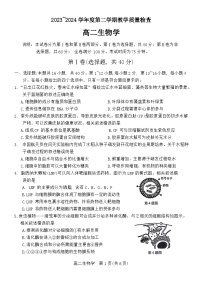 广东省东莞市2023-2024学年高二下学期7月期末生物试题
