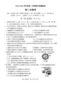 广东省东莞市2023-2024学年高二下学期7月期末生物试题