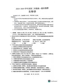 广东省韶关市2023-2024学年高一下学期期末考试生物试题