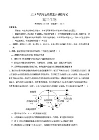 2025年高考第三次模拟考试卷：生物（天津卷）（考试版）
