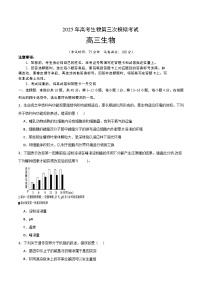 2025年高考第三次模拟考试卷：生物（广东卷01）（考试版）