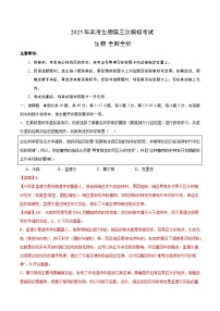 2025年高考第三次模拟考试卷：生物（广东卷02）（解析版）
