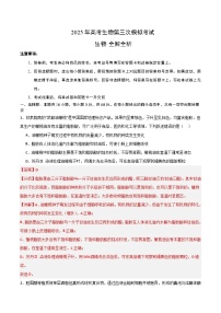 2025年高考第三次模拟考试卷：生物（河南卷）（解析版）