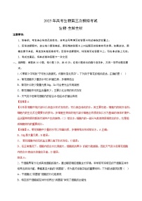 2025年高考第三次模拟考试卷：生物（山西、陕西、宁夏、青海通用）（解析版）