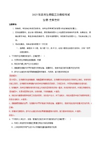 2025年高考第三次模拟考试卷：生物（云南卷）（解析版）