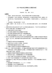 2025年高考第三次模拟考试卷：生物（四川卷）（考试版）