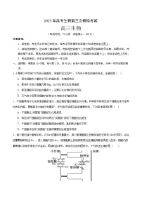 2025年高考第三次模拟考试卷：生物（山西、陕西、宁夏、青海通用）（考试版）
