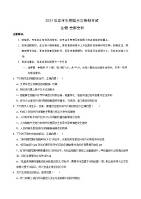 2025年高考第三次模拟考试卷：生物（云南卷）（考试版）