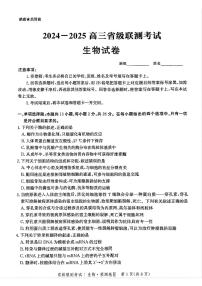 河北省2025届高三高考模拟省级预测联考卷（Ⅱ）-生物试题+答案