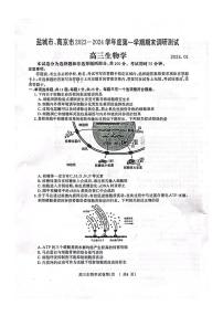 2024届江苏南京市、盐城市高三上学期第一次模拟考 生物试卷（含答案）