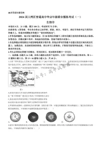 广东省大湾区2023-2024学年高三上学期联合模拟考试（一）生物试卷（含答案）