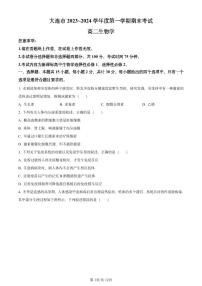 辽宁省大连市2023-2024学年高二上学期期末考试 生物试卷（含答案）